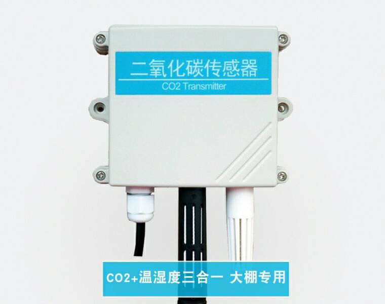 壁挂式二氧化碳(CO2)传感器 单气体/三合一/四合一