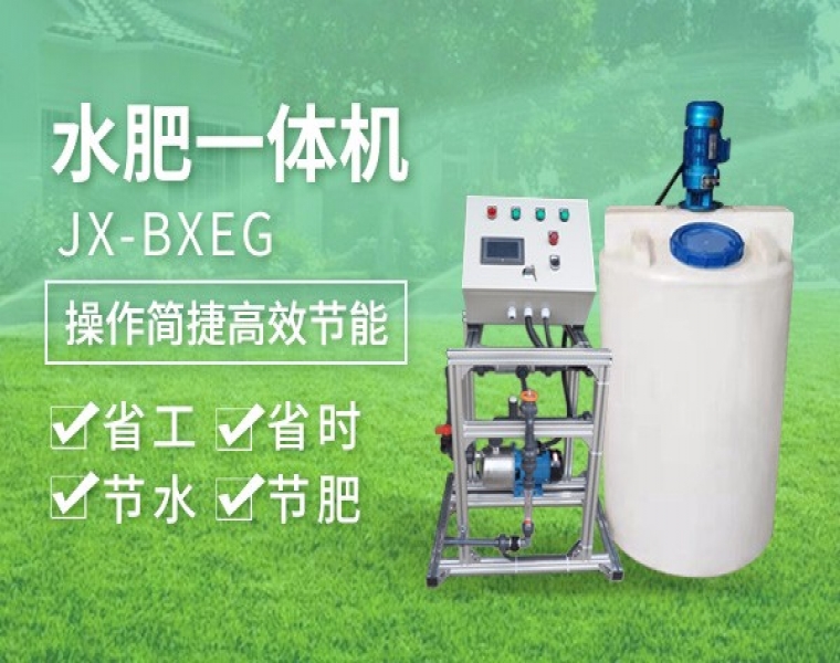 水肥一体机 JX-BXEG