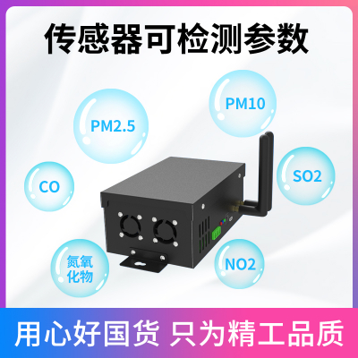 空气质量传感器/四气两尘传感器